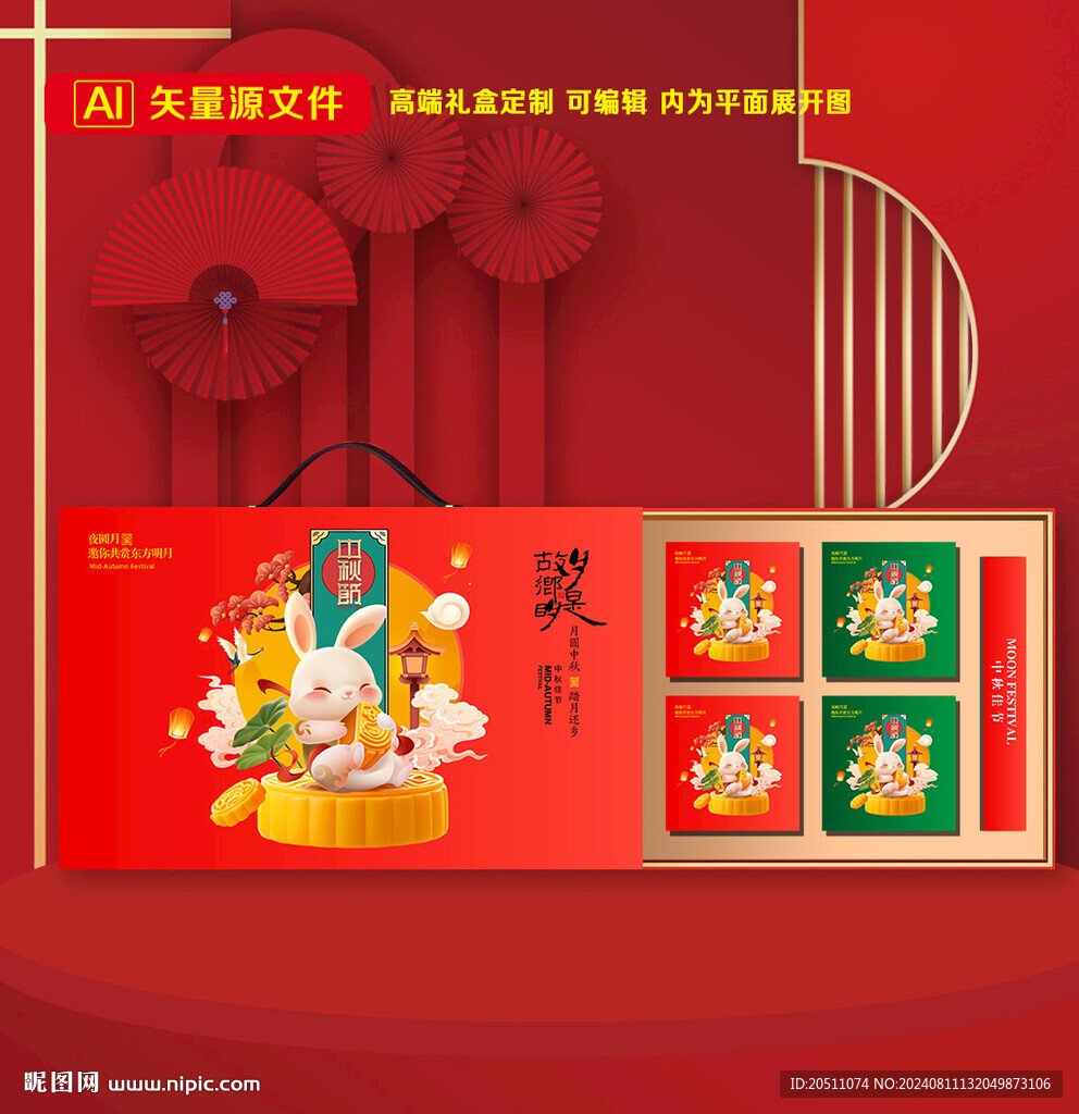 月餅包裝 中秋禮盒