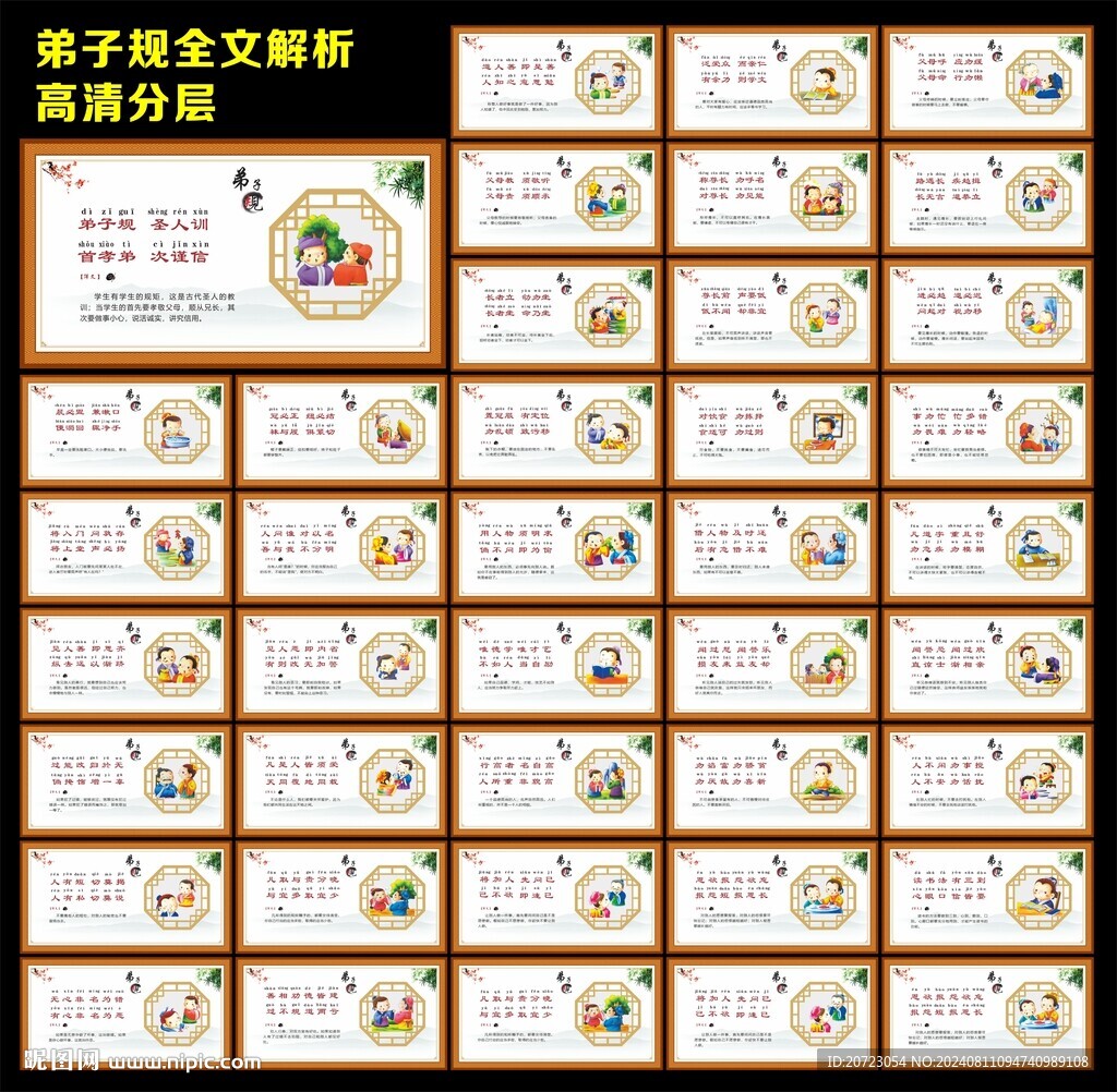 弟子規