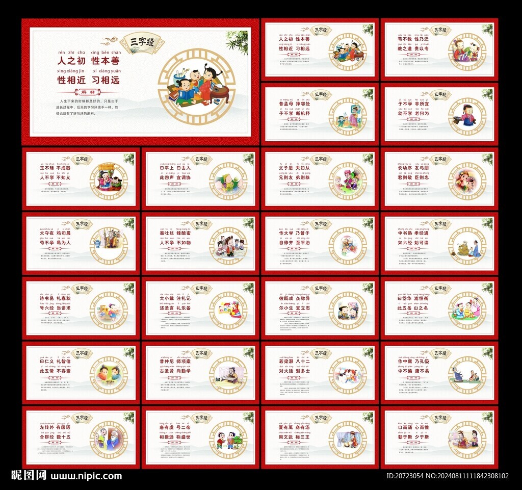 三字經展板