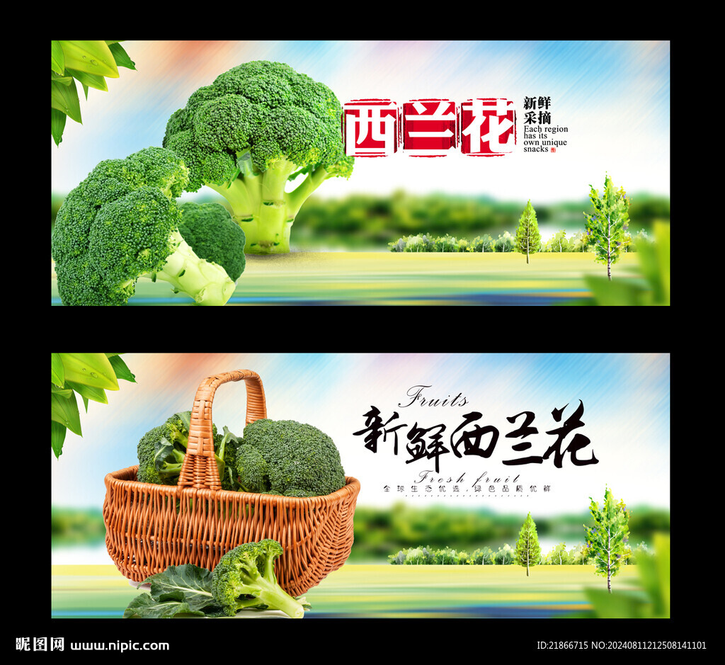 西蘭花