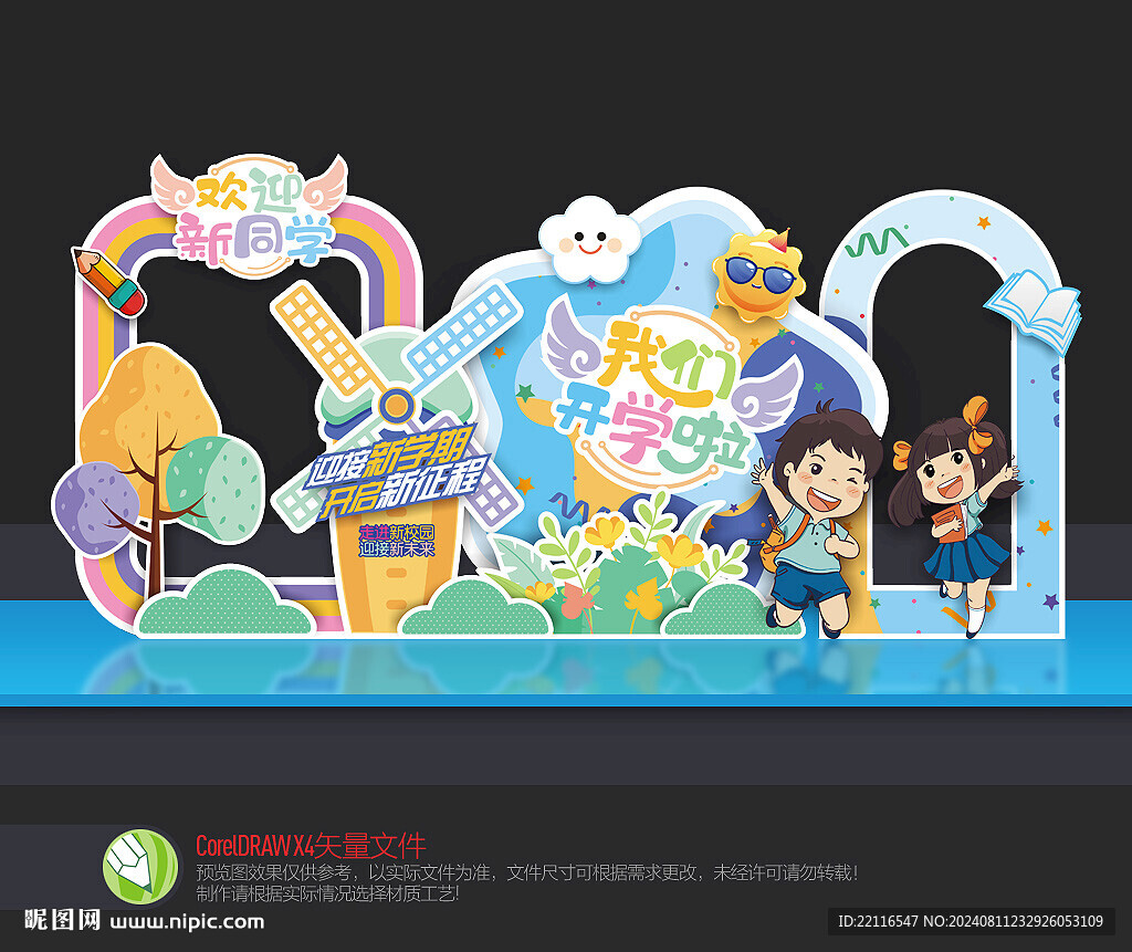 幼兒園開學(xué)美陳