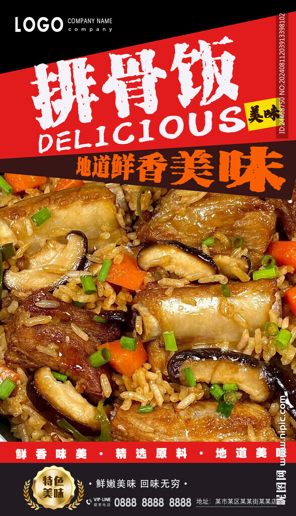 排骨飯