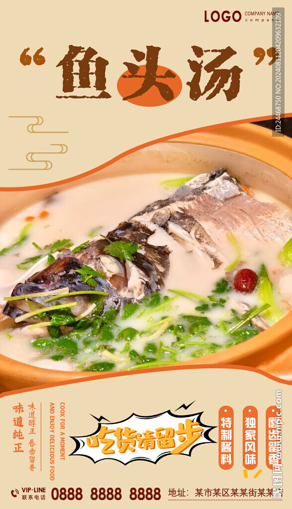 魚頭湯