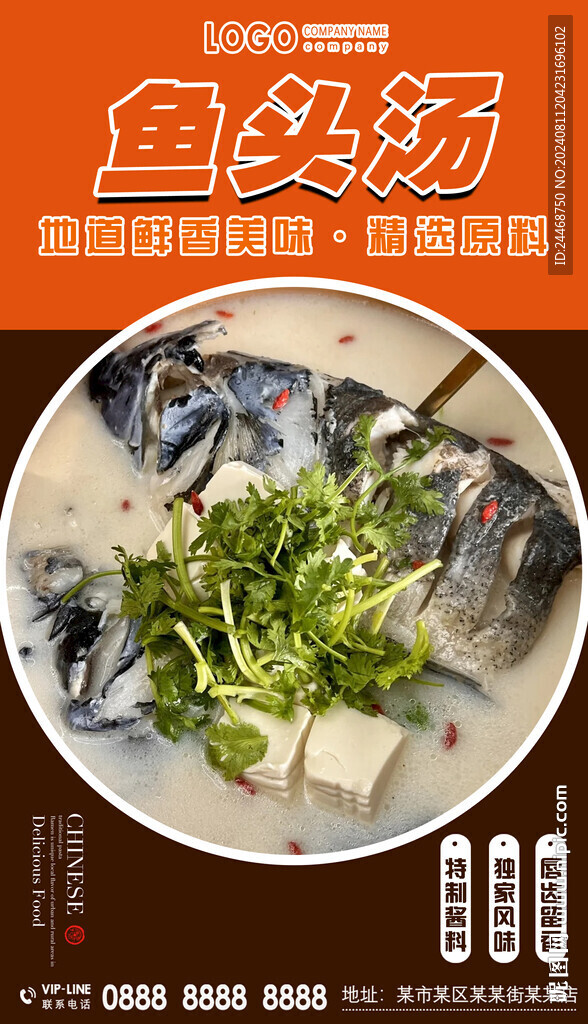 魚頭湯