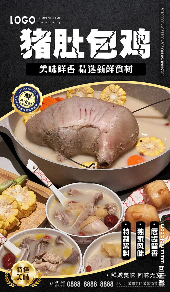 豬肚包雞