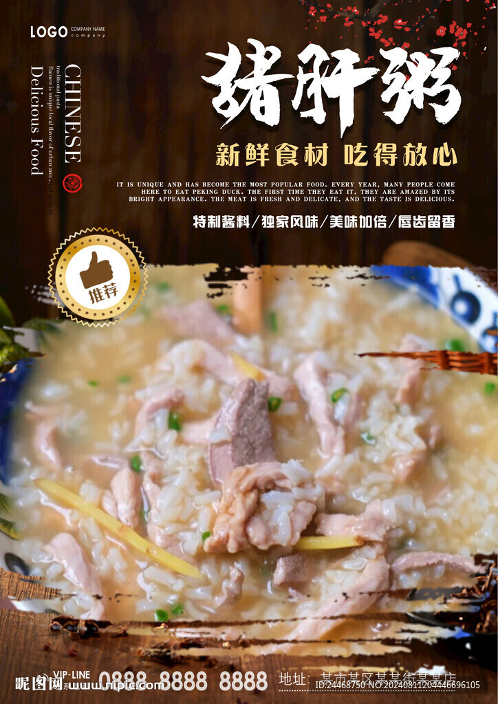 豬肝粥
