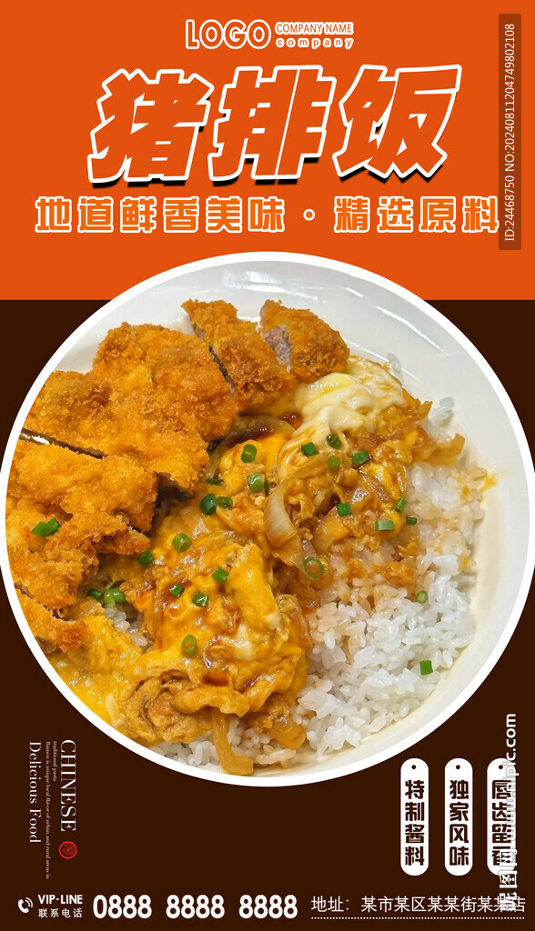 豬排飯