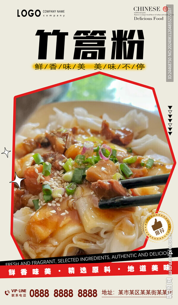 竹篙粉