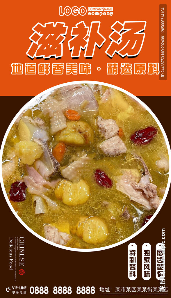 滋補湯