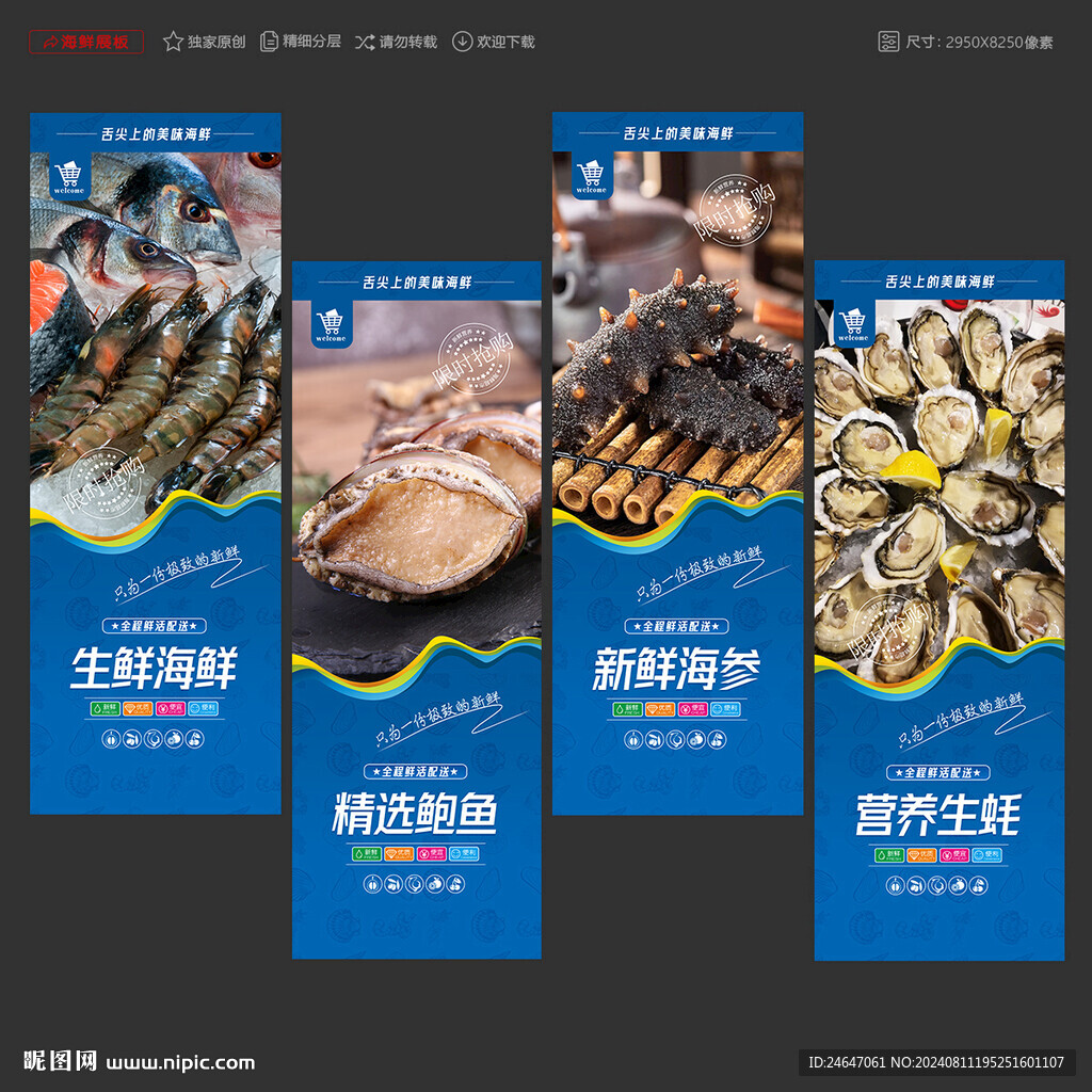 海鮮