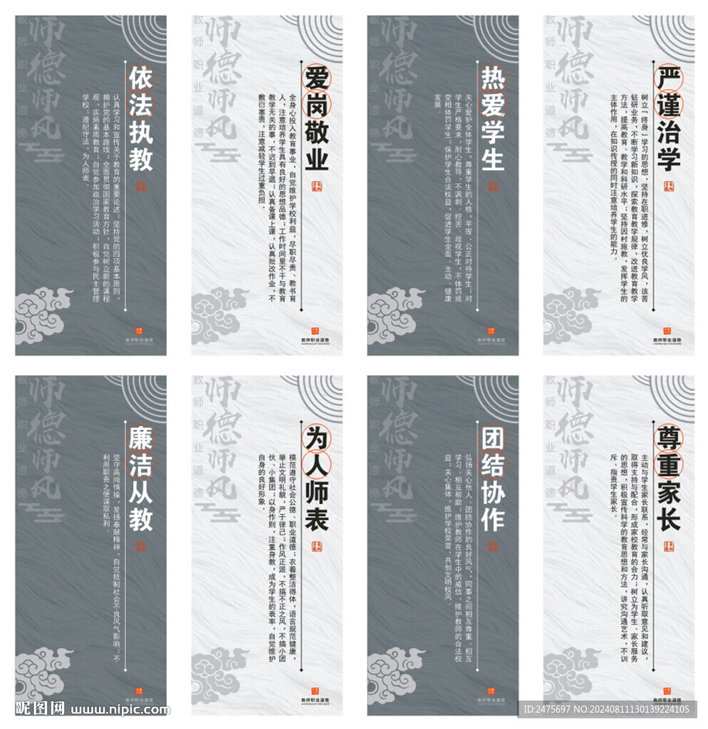 教師職業(yè)道德