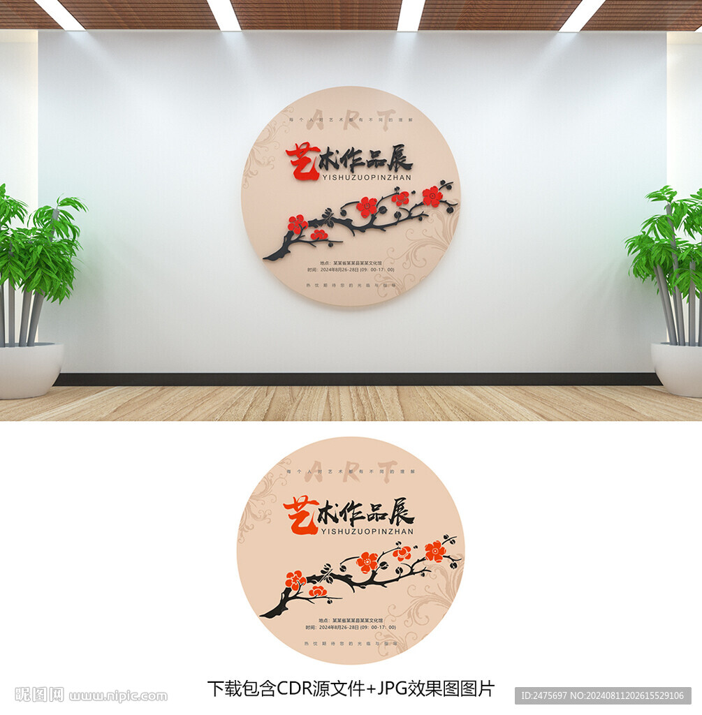 藝術展