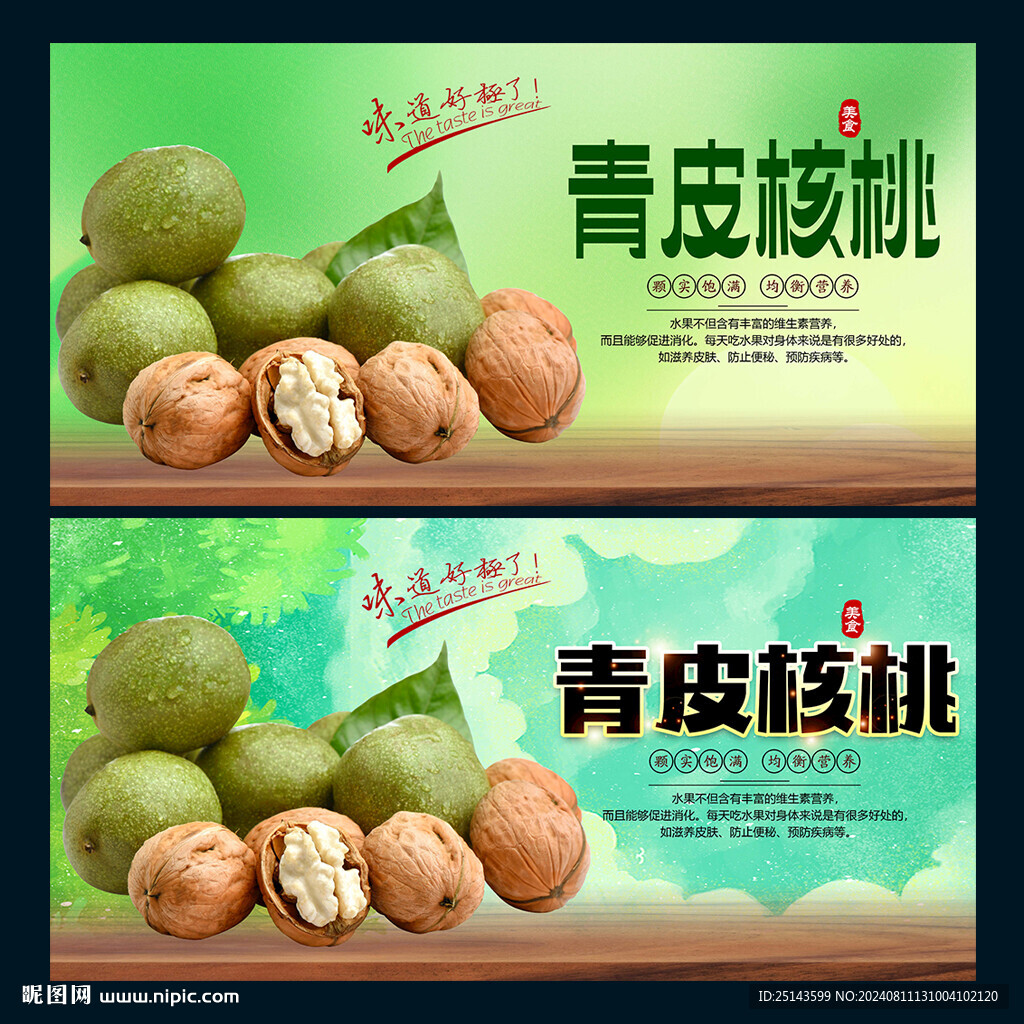 青皮核桃