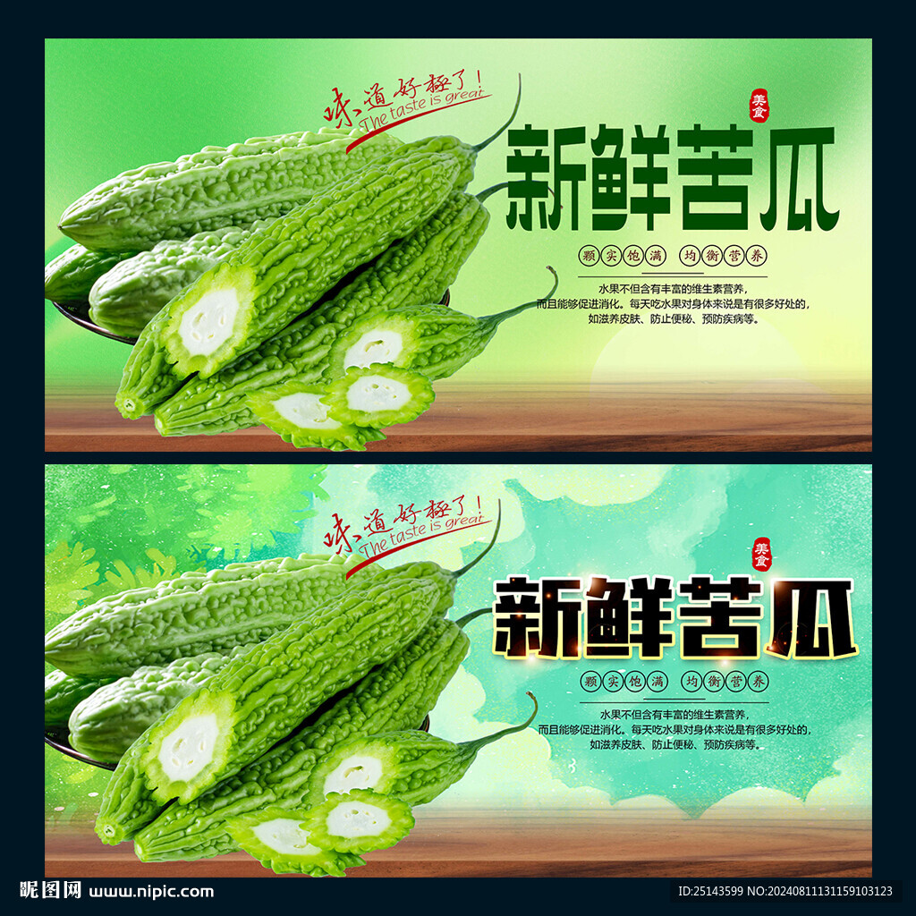 苦瓜
