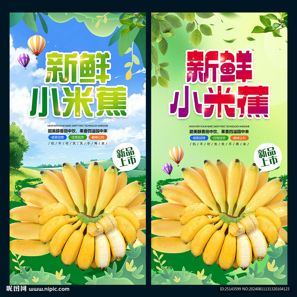 小米蕉