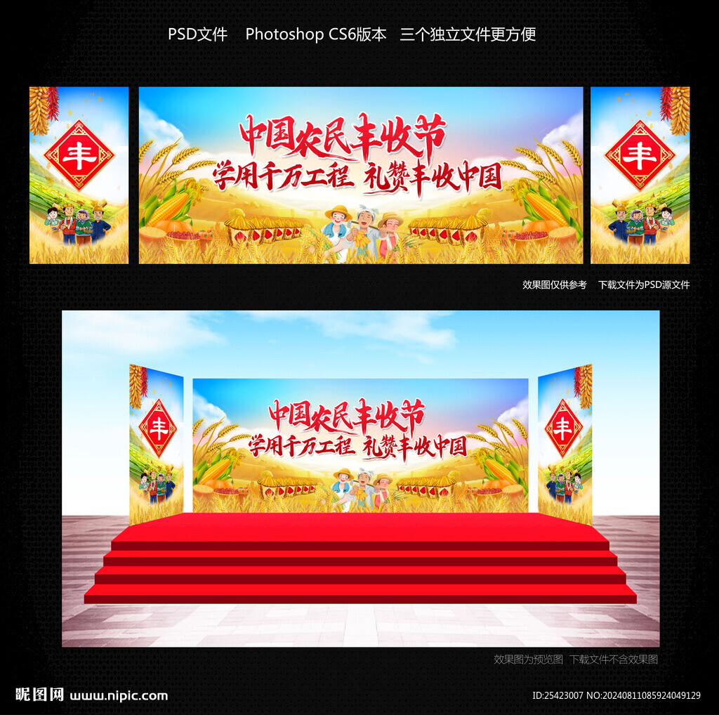 豐收節(jié)