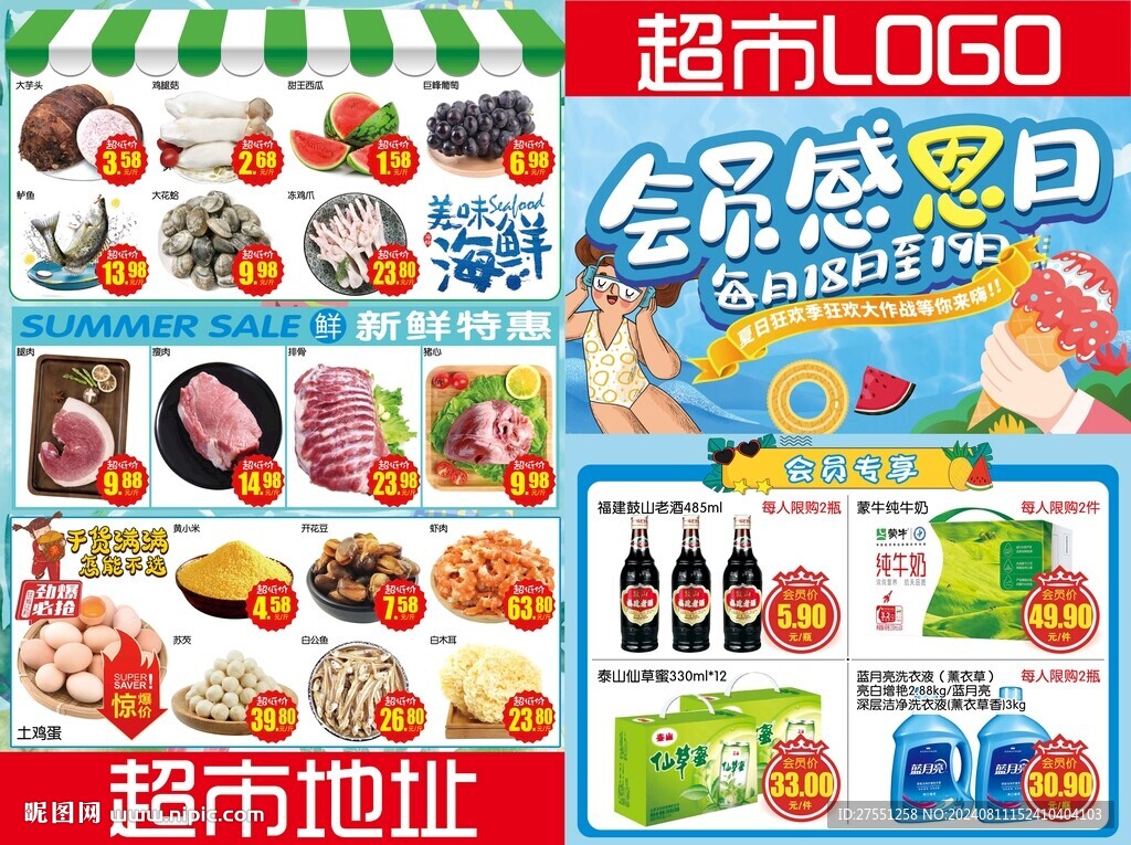 超市會員感恩日海報