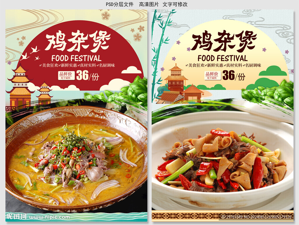 雞雜煲