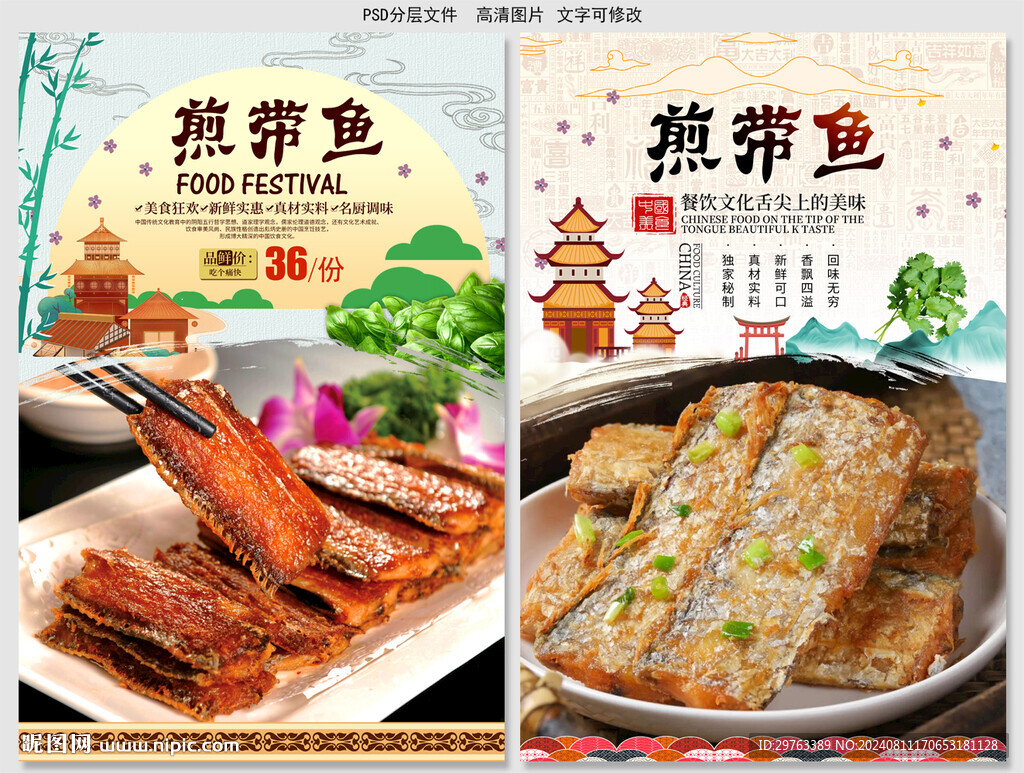 煎帶魚