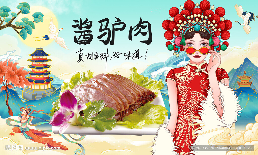 醬驢肉背景墻
