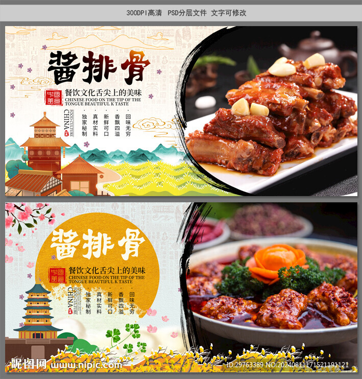 醬排骨