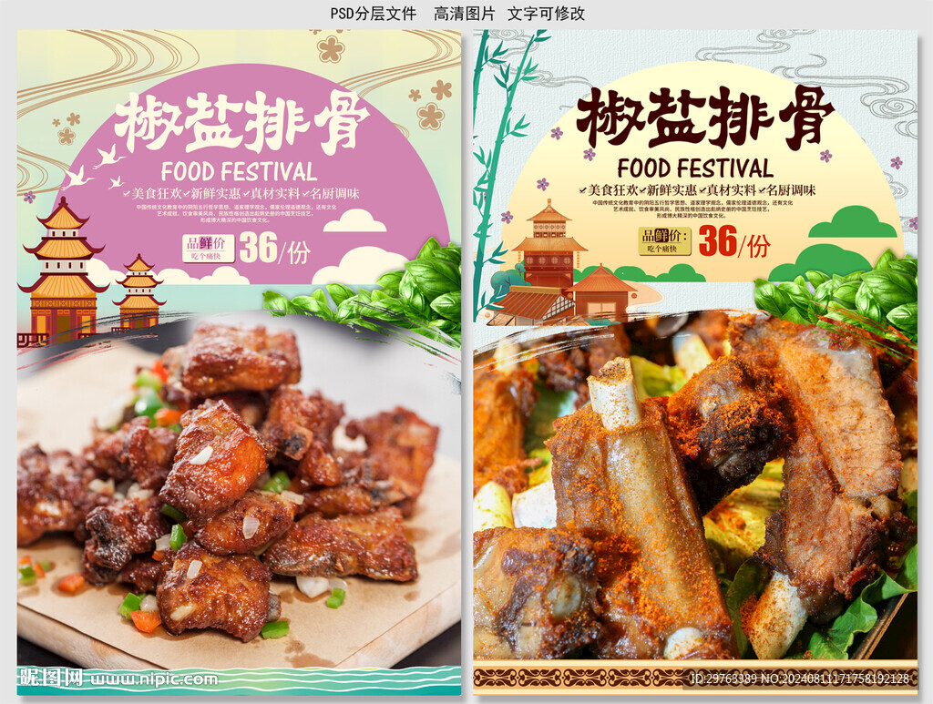 椒鹽排骨