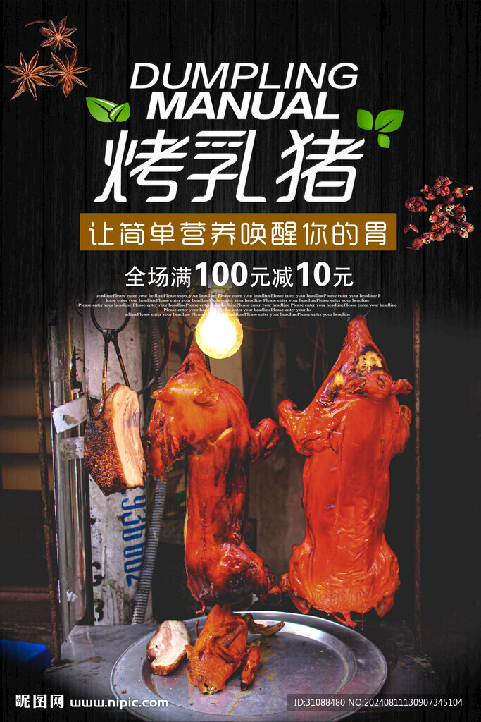 烤乳豬海報(bào)