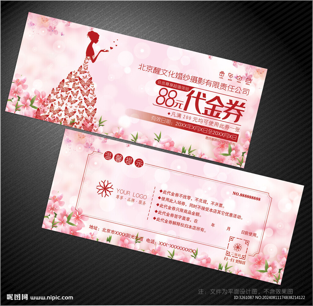 婚紗代金券