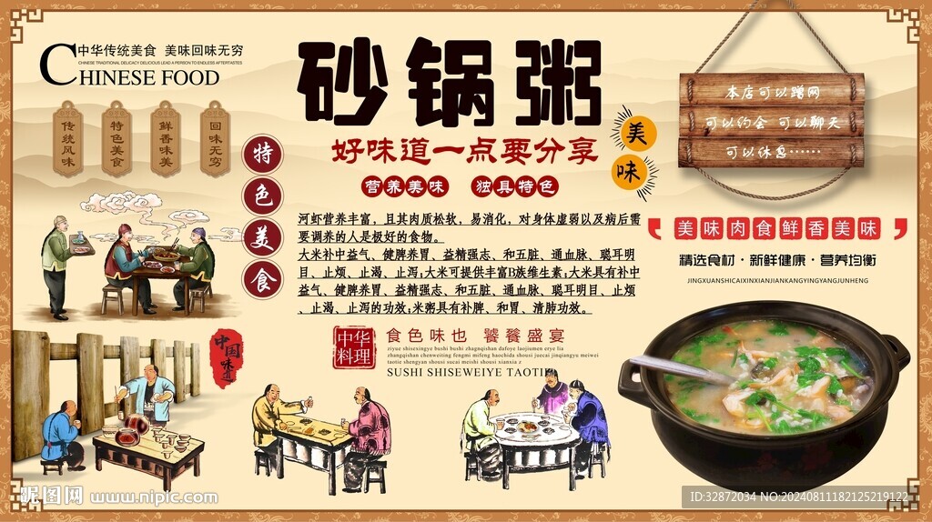 潮汕砂鍋粥背景墻