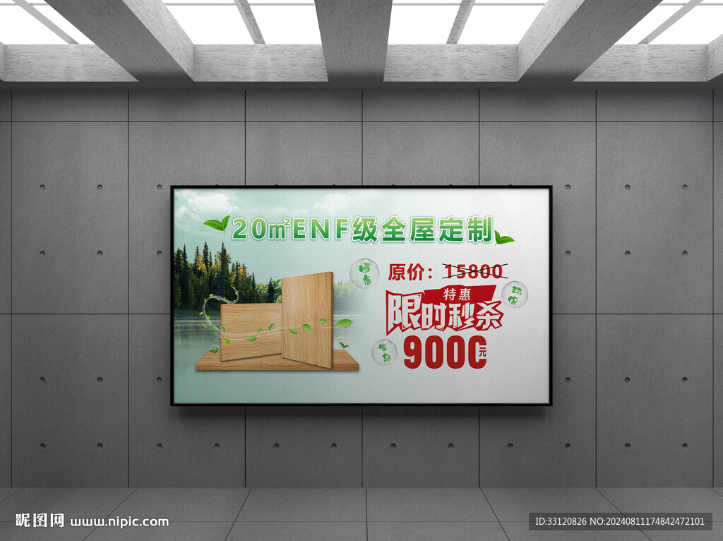 環保板材海報