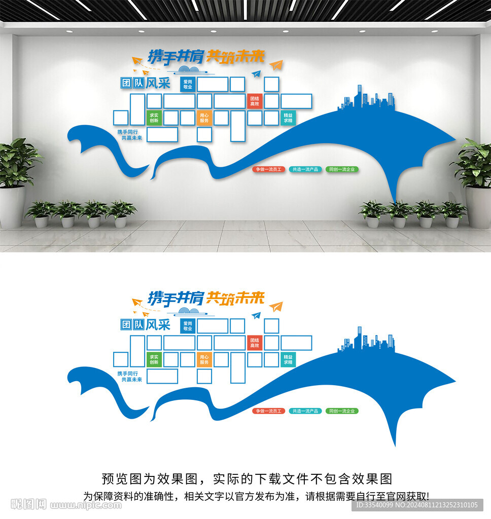 企業(yè)員工風(fēng)采文化墻