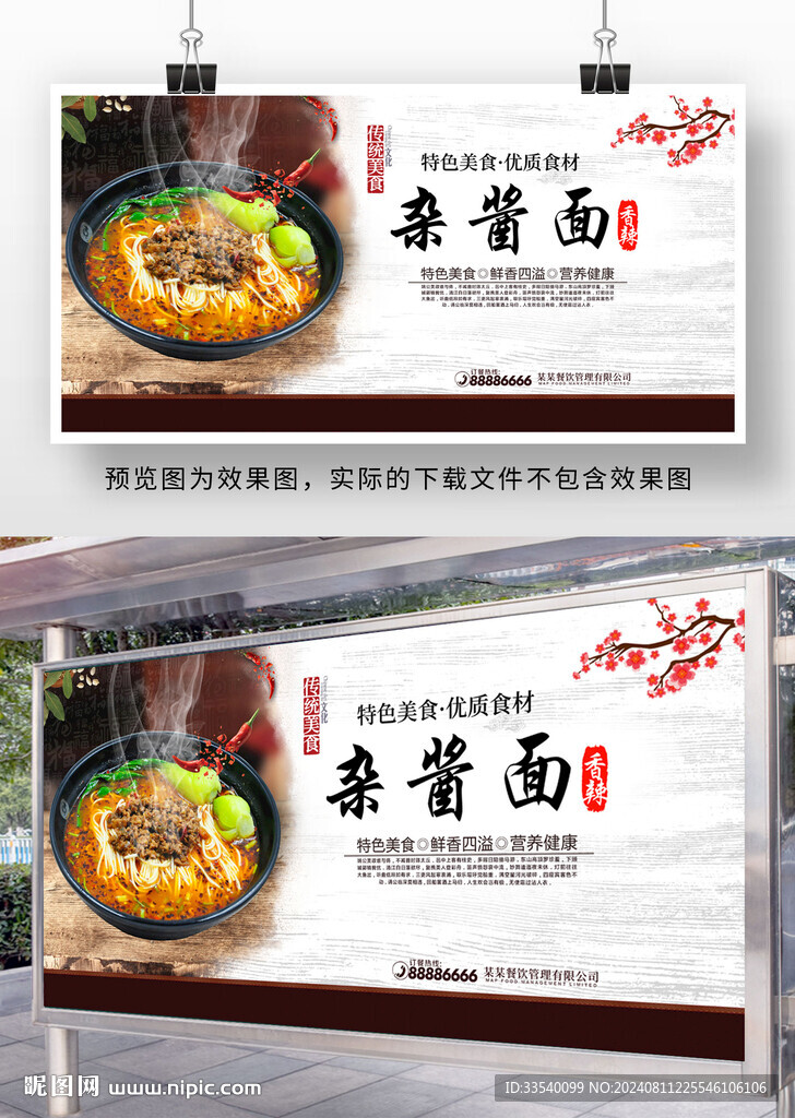 雜醬面海報