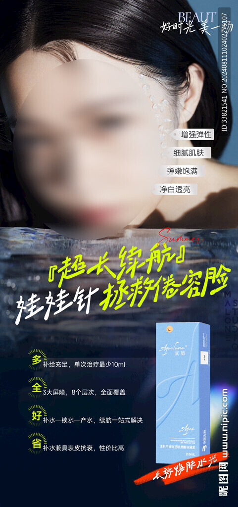 潤致水光