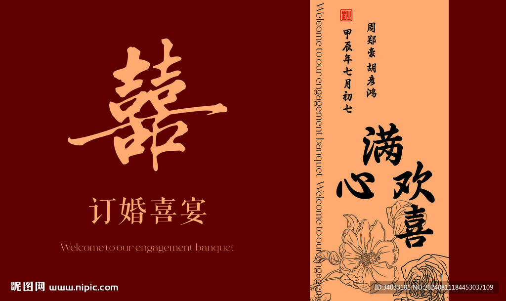 訂婚宴