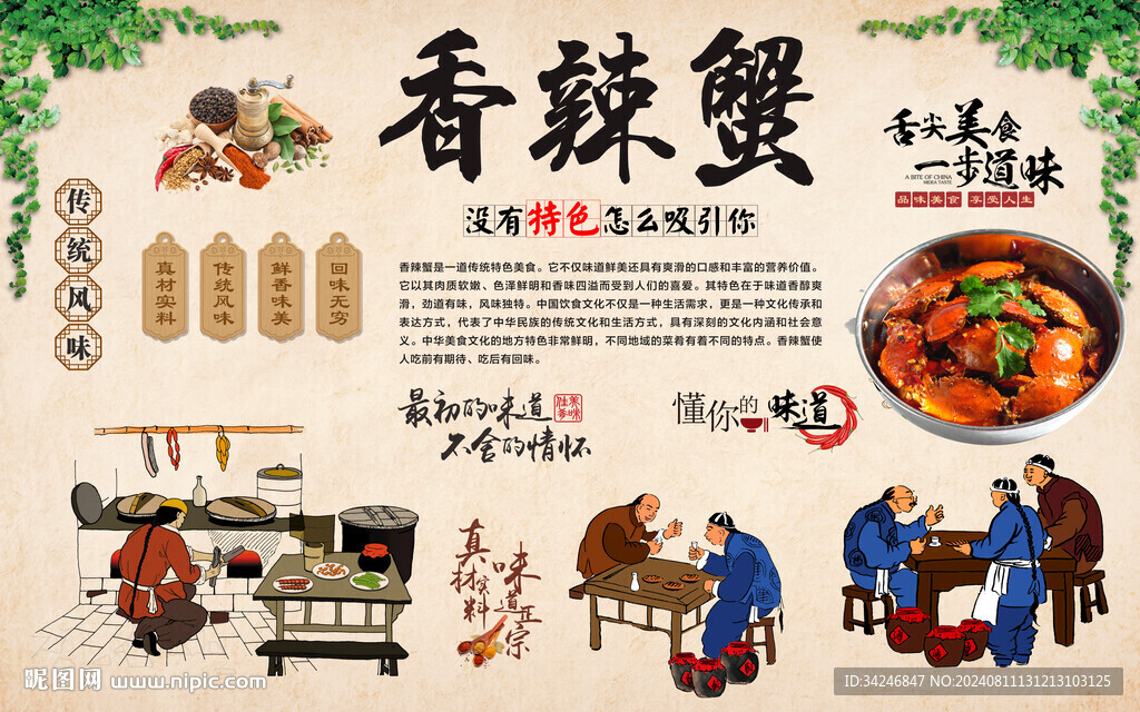 香辣蟹