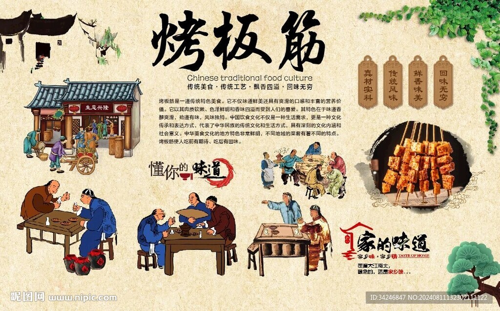 烤板筋
