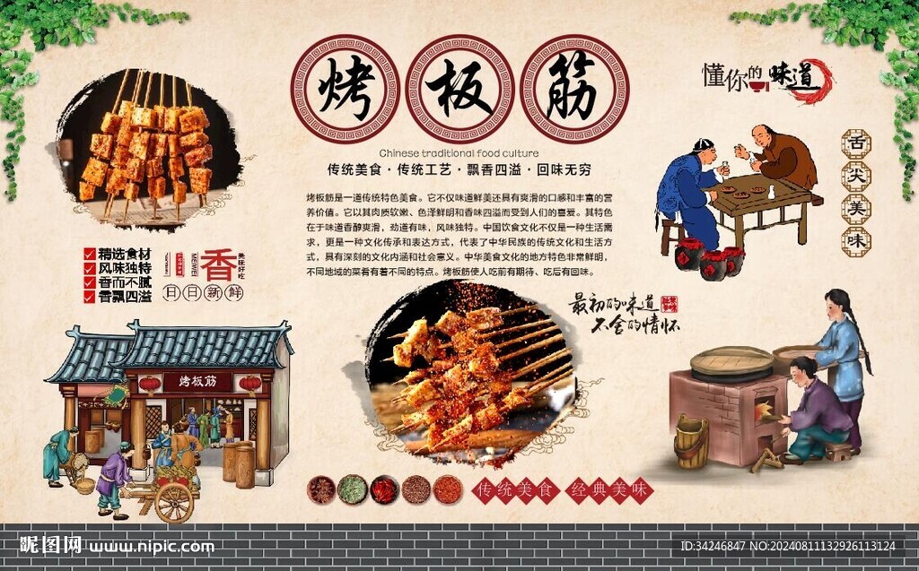 烤板筋