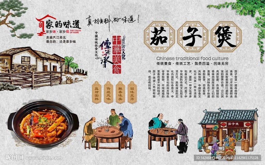 茄子煲 