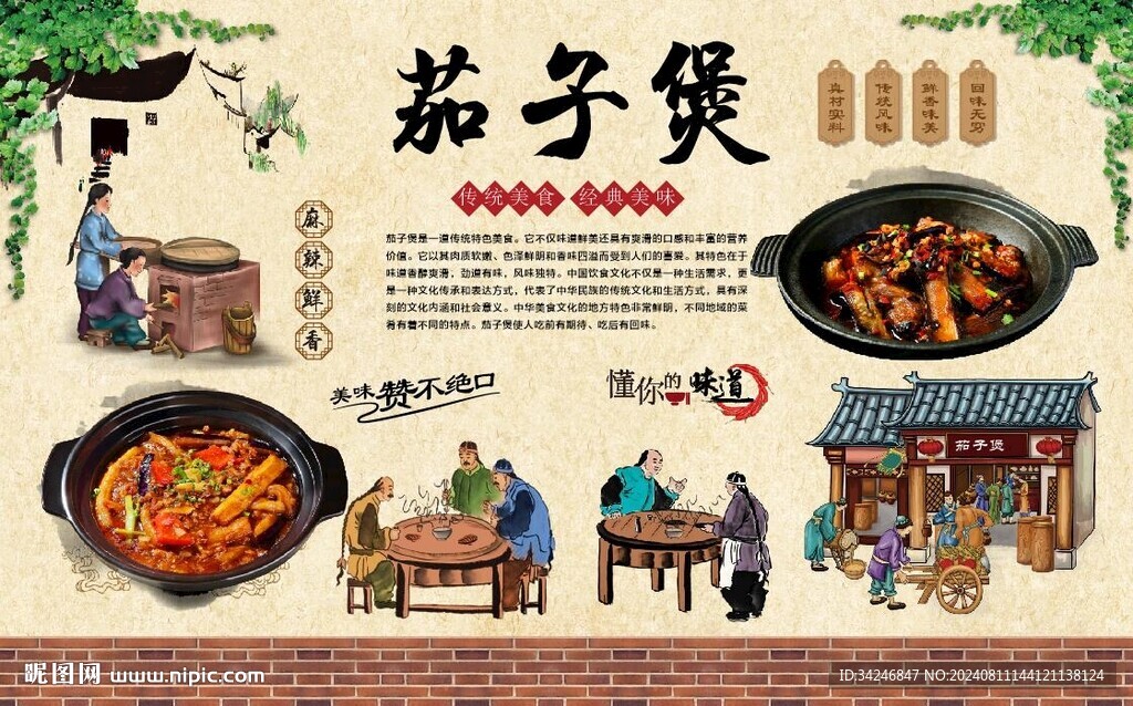 茄子煲