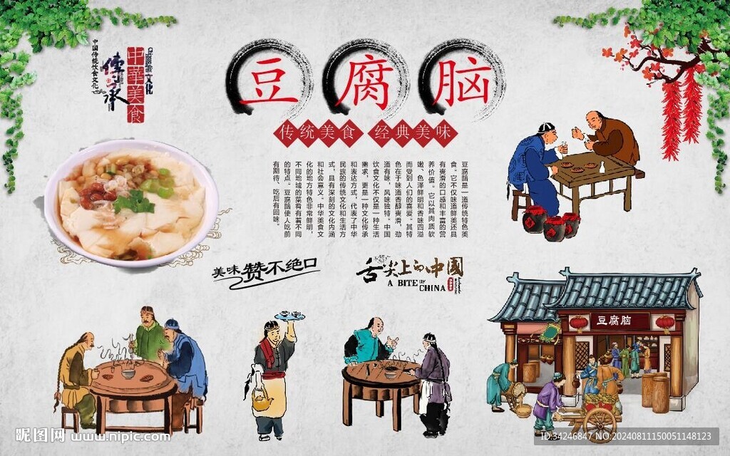 豆腐腦 