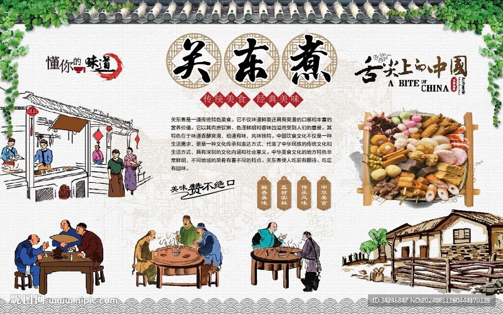 招牌關東煮 