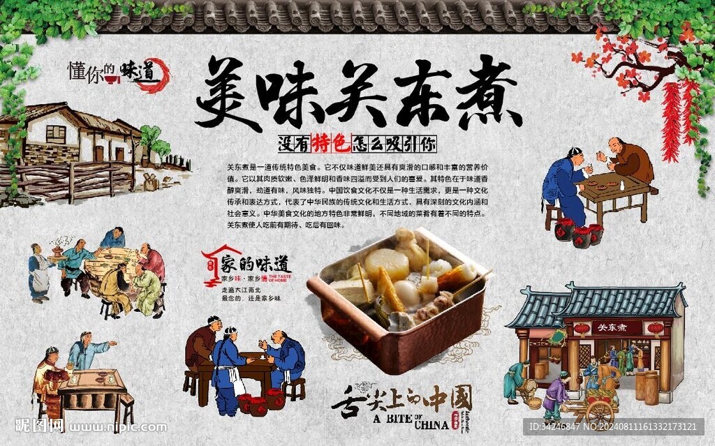 招牌關東煮