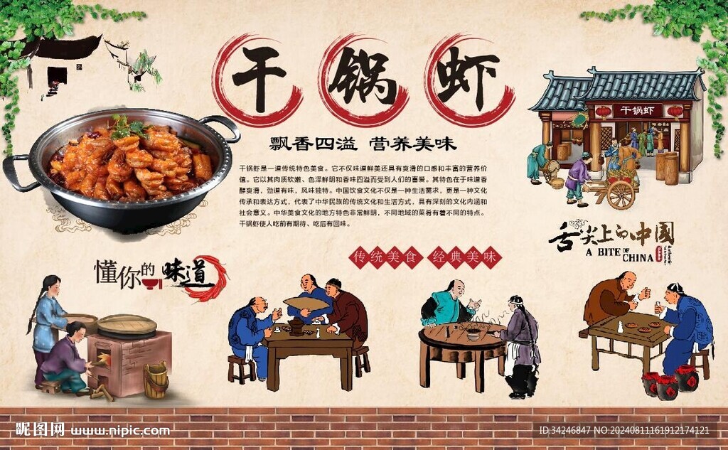 干鍋蝦
