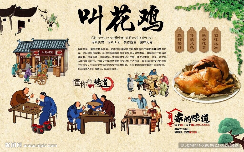 叫花雞