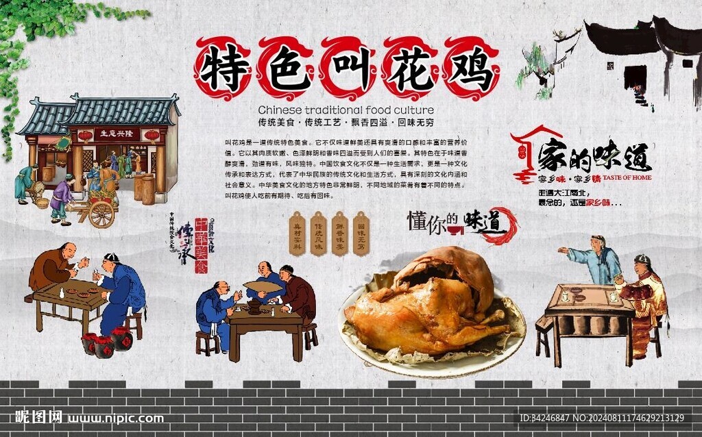 叫花雞
