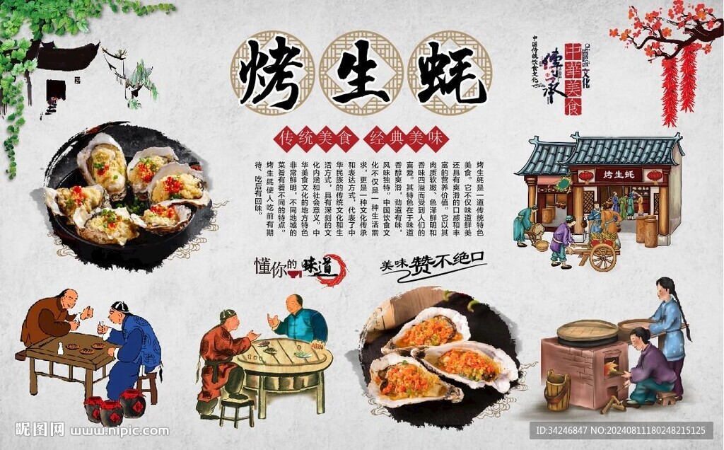 烤生蠔 