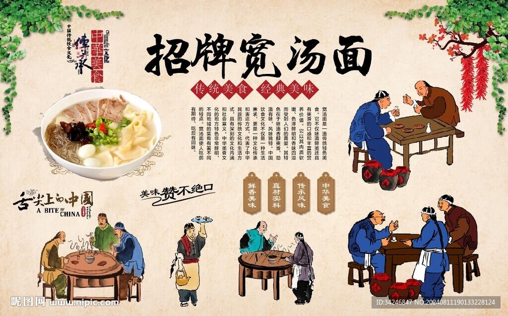 寬湯面