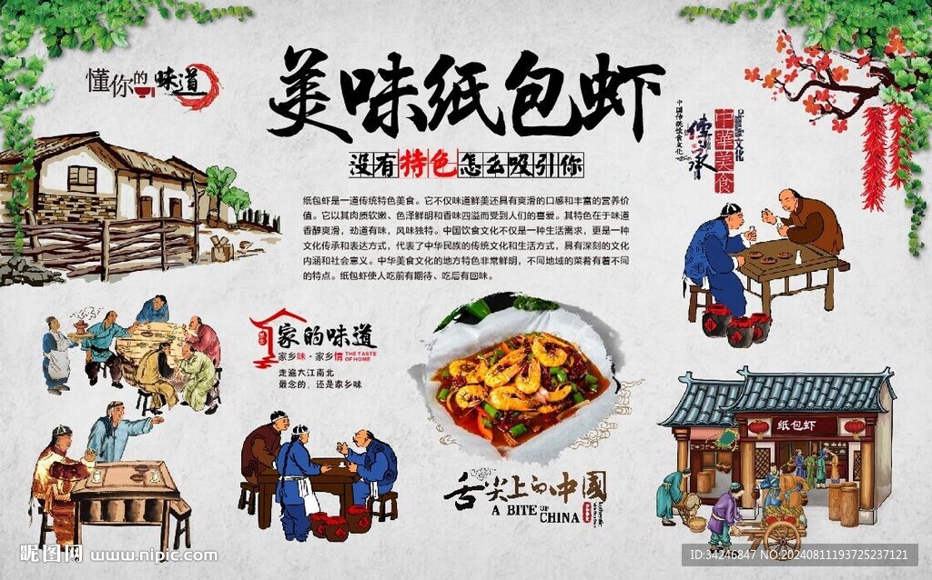 紙包蝦 
