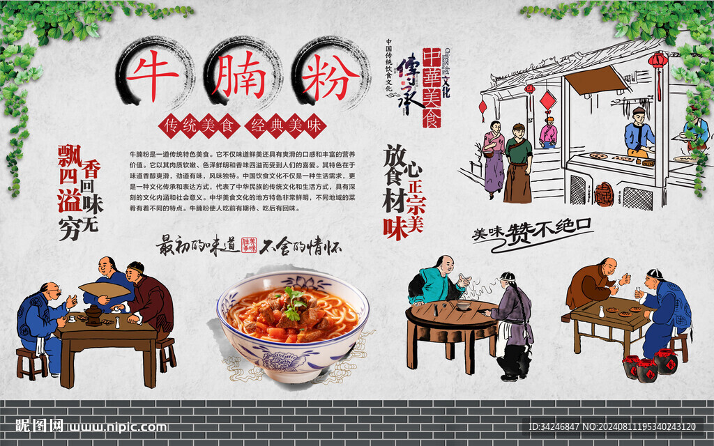 牛腩粉 