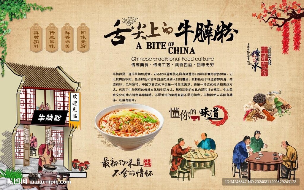 牛腩粉 
